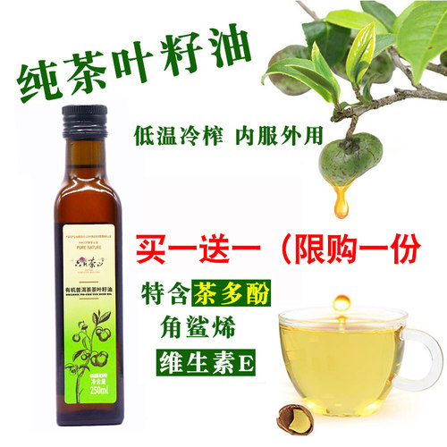 古树茶叶籽250ml有机云南茶籽油