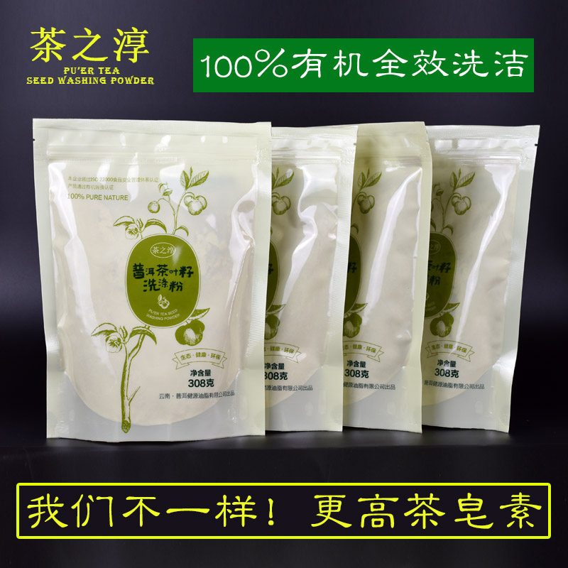 天然普洱茶籽粉308克*4袋有机洗洁粉清洁 家用茶麸粉云南山茶籽粉