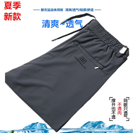夏季薄款冰丝镂空网眼运动裤速干弹力空调裤松紧腰宽松直筒男裤子