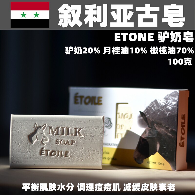 叙利亚古皂 驴奶皂橄榄油手工皂 月桂油10%100克