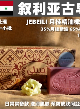 磕碰处理清仓 叙利亚古皂 橄榄油皂 月桂油35%橄榄油手工皂 125克