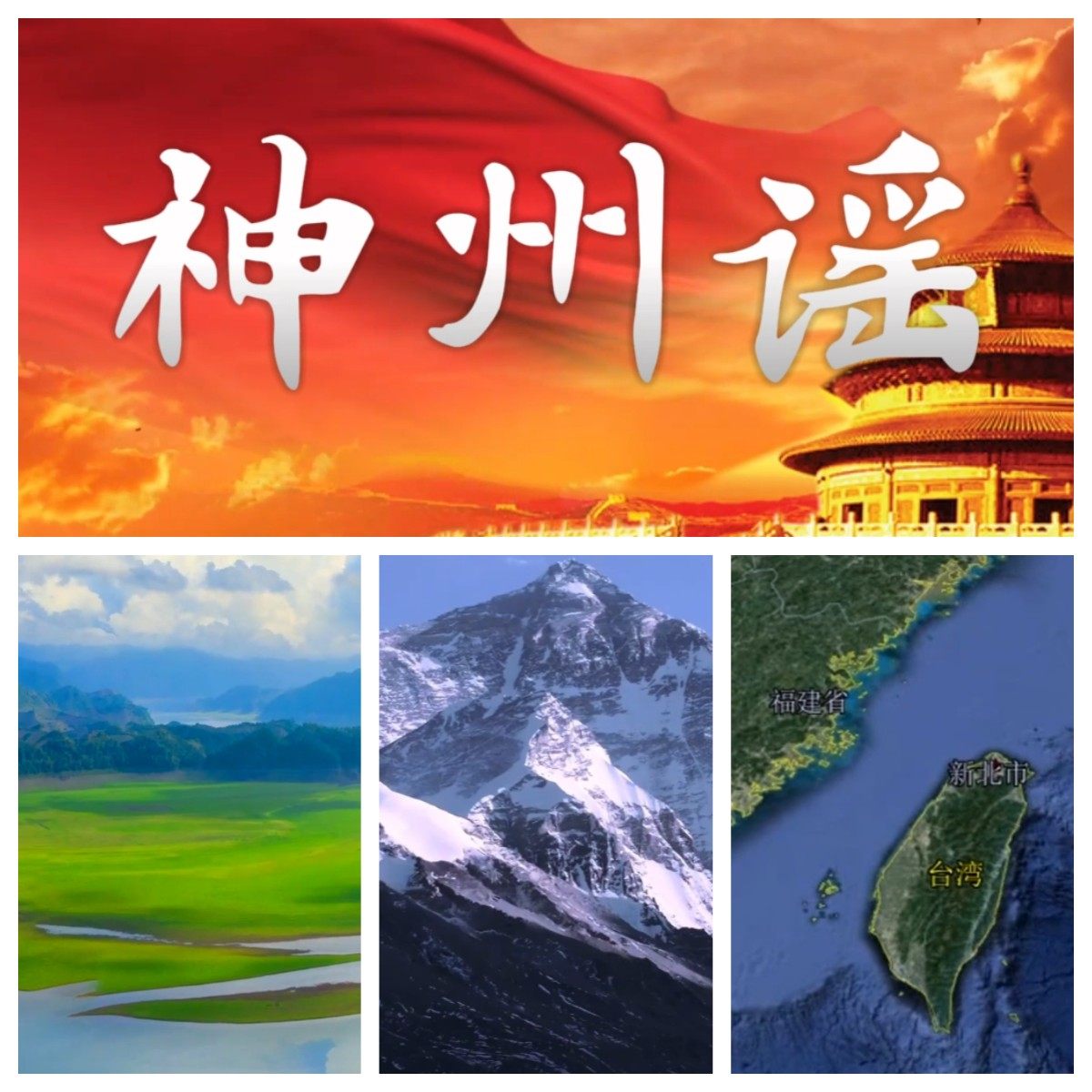 mu075 神州谣 小学课文演讲朗诵背景视频素材高清led