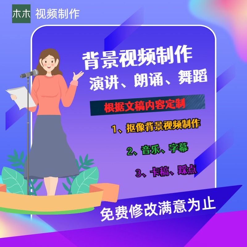 学生演讲朗诵背景视频制作抠像字幕微课制作演讲比赛音乐视频剪辑