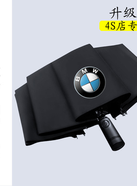 宝马雨伞原厂汽车BMW全自动雨伞防晒晴雨伞4S店专用定制logo印字