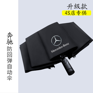 梅赛德斯奔驰雨伞折叠全自动伞防晒防紫外线4S店专用定制logo印字