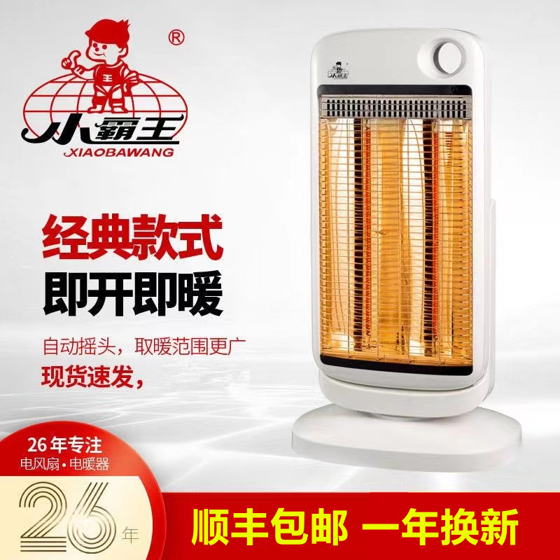 小霸王小太阳取暖器家用节能省电暖风机/取暖器
