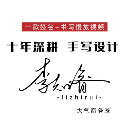 纯手写签名设计名字定制商务签名个性设计高端私人定制