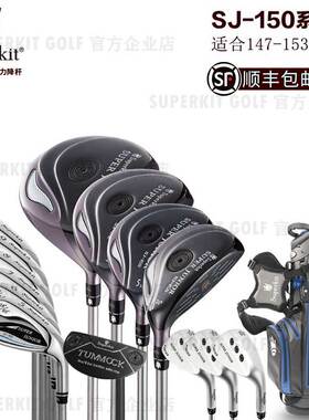SuperKit GOLF青少年高尔夫球杆 I代150cm/59 木杆铁杆推杆角度杆