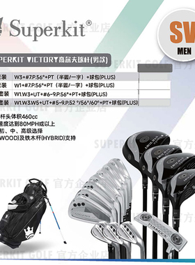 Superkit SV  PRO 成人男士 二代II高尔夫球杆 单杆 套杆