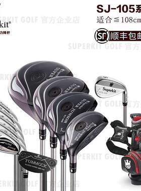 SuperKit GOLF青少年高尔夫球杆 I代105系列 木杆铁杆推杆角度杆