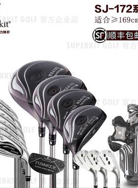 SuperKit GOLF青少年高尔夫球杆 I代172cm/68 木杆铁杆推杆角度杆