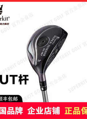 正品SuperKitGOLF I代青少年高尔夫球杆-UT杆 小鸡腿 儿童球杆