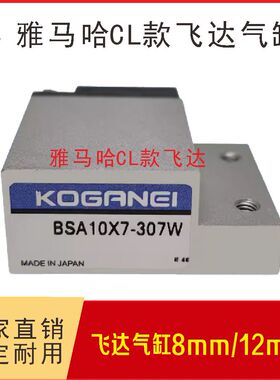 雅马哈贴片机飞达配件气缸 雅马哈CL款飞达气缸8MM 12MM 16MM气缸