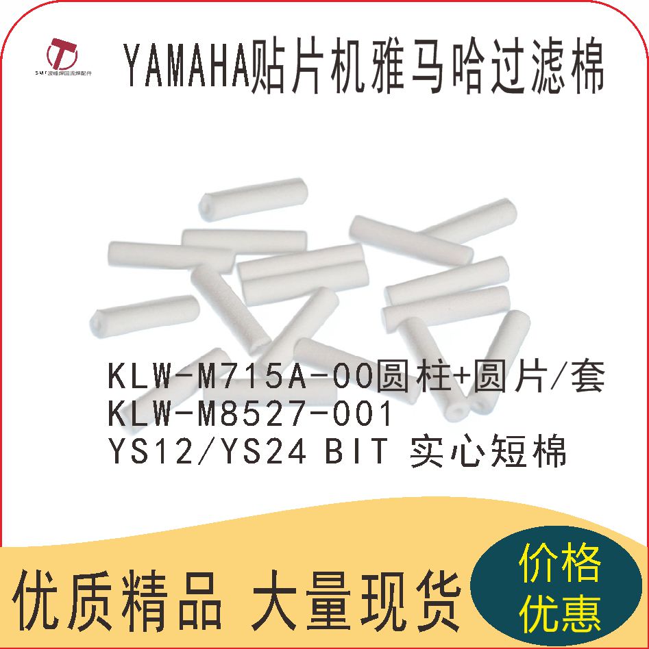 K46-M8527-C00吸嘴雅马哈过滤棉