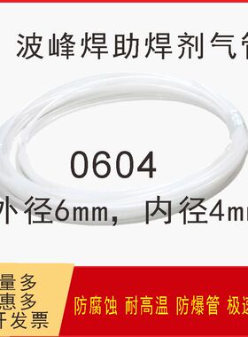 日东波峰焊助焊剂管劲拓松香耐酸碱防腐蚀管乳白色PE管气管6mm8mm