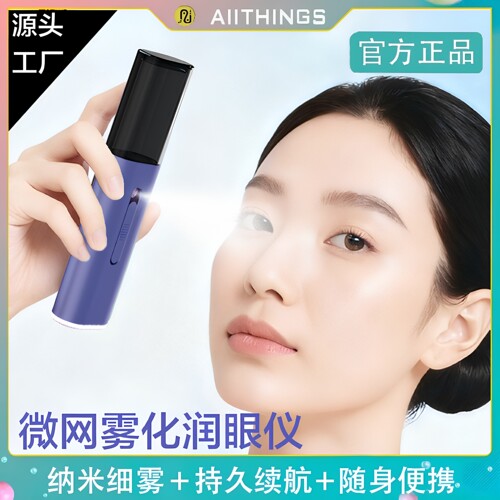 纳米喷雾补水仪护眼仪便携式学生