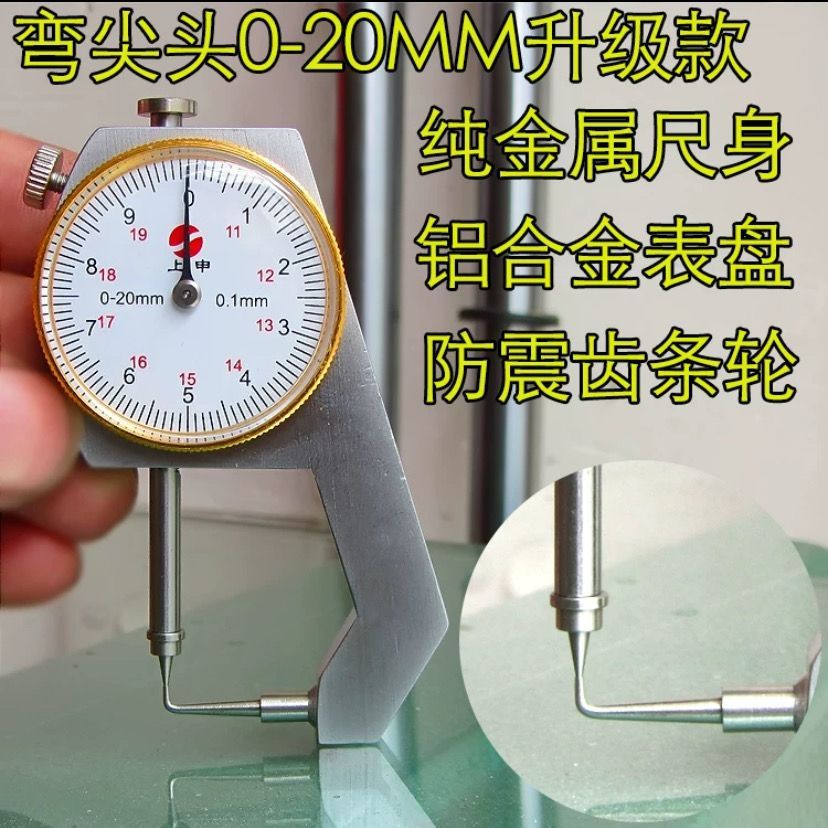 测厚仪0-10mm0-20mm平尖/尖头/弯尖头厚薄规测厚规壁厚图片