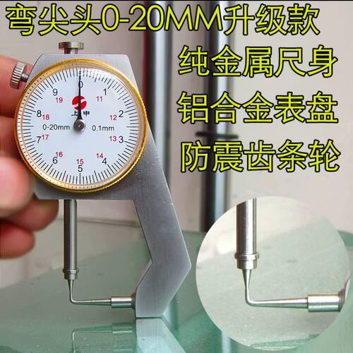 测厚仪0-10mm0-20mm平尖/尖头/弯尖头厚薄规测厚规壁厚