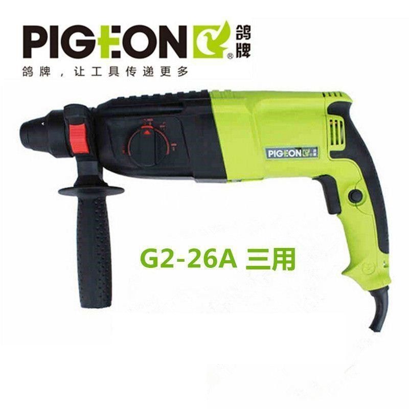 正品鸽牌三功能 G2-26A轻型冲击钻专业级3用电锤电动工具