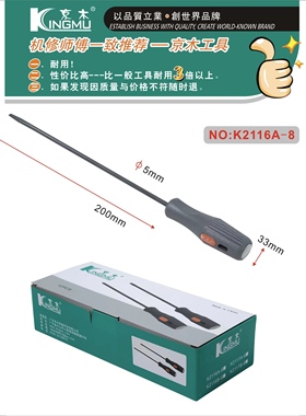 京木进口缝纫机专用螺丝刀K2116A-8一字开刀8寸一字开刀带磁性