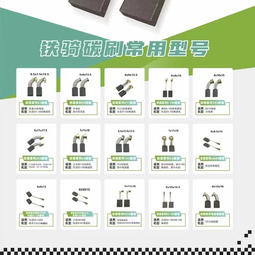 铁骑碳刷耐磨精品碳刷