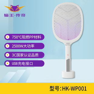 猫王充电式 灭蚊拍 锂电池LED电蚊拍家用紫光Y50灭蚊灯二合一新款