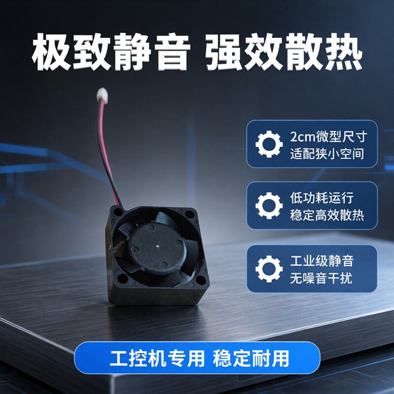 D02x-05TS1 Nidec尼迪克 5V 0.05A工控机电源2cm静音散热风扇
