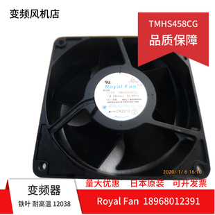 12038 全新日本耐高温 12CM FAN 全铁叶机柜散热风扇 ROYAL