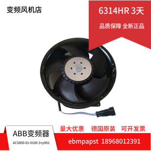 德国ebmpapst 6314HR-900 DC24V 36W 17251 ABBACS510变频器风扇