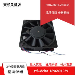 12038 台达 24V 2.40A CM变频器散热风扇 PFB1224UHE 12厘米 原装