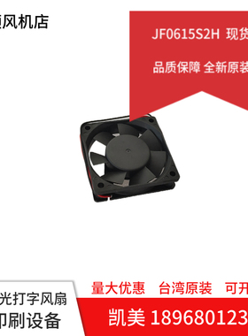 全新台湾凯美 6015风机 6CM 6厘米 24V 0.15A JF0615S2H散热风扇
