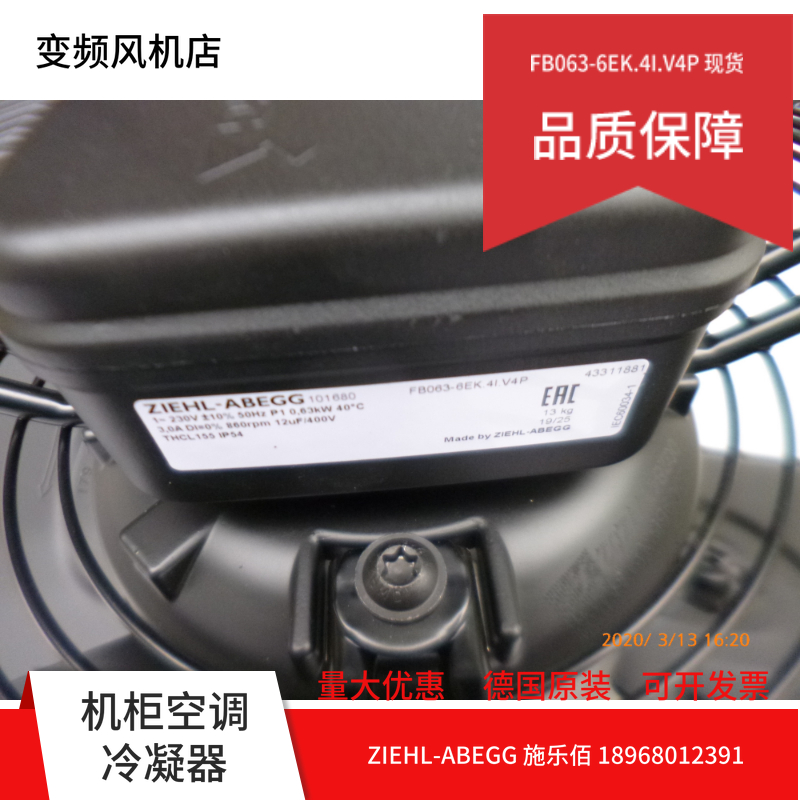 FB063-6EK.4I.V4P,  德国ZIEHL-ABEGG施乐百轴流风机空调机房风扇