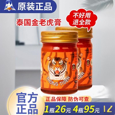 泰国金老虎膏颈椎肩腰腿醒神药油