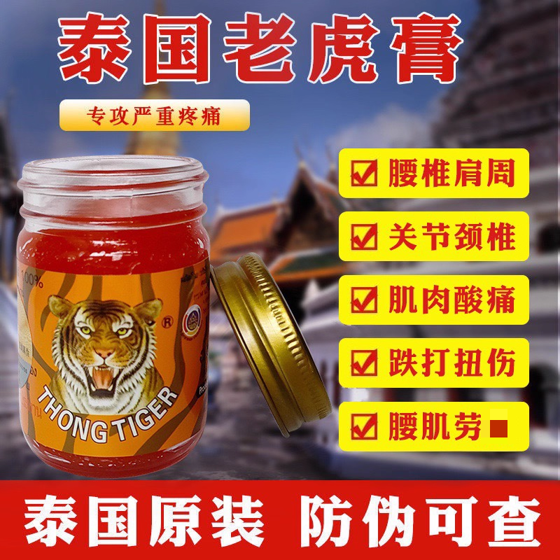 泰国金老虎膏原装正品透骨膏颈椎肩颈腰脚扭伤进口老虎油按摩50g