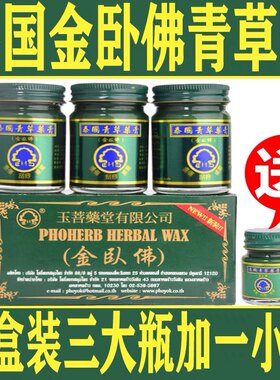 泰国青草药膏金卧佛原装正品50g防蚊虫叮咬去痒绿药膏驱蚊进口