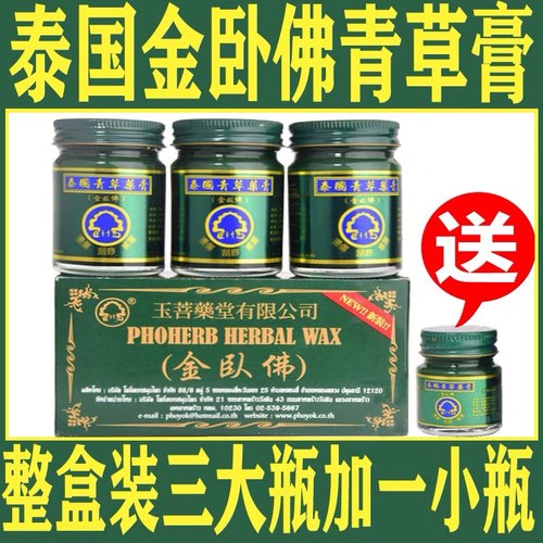 泰国青草药膏金卧佛原装正品进口50g防蚊虫叮咬绿药膏驱蚊套装现