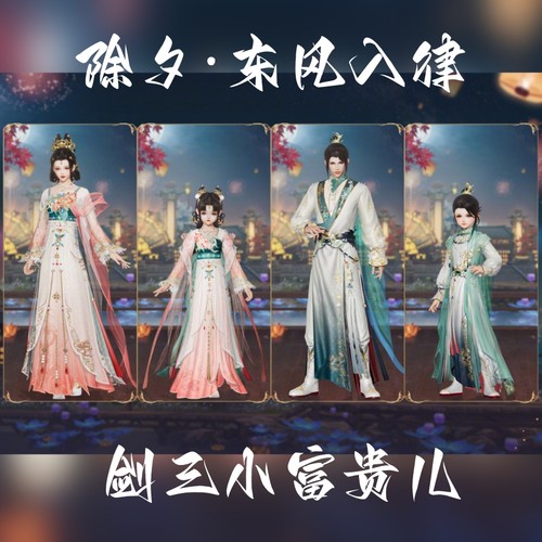 剑网3剑三外观 东风入律礼盒  新除夕盒子黑白发衣服挂件