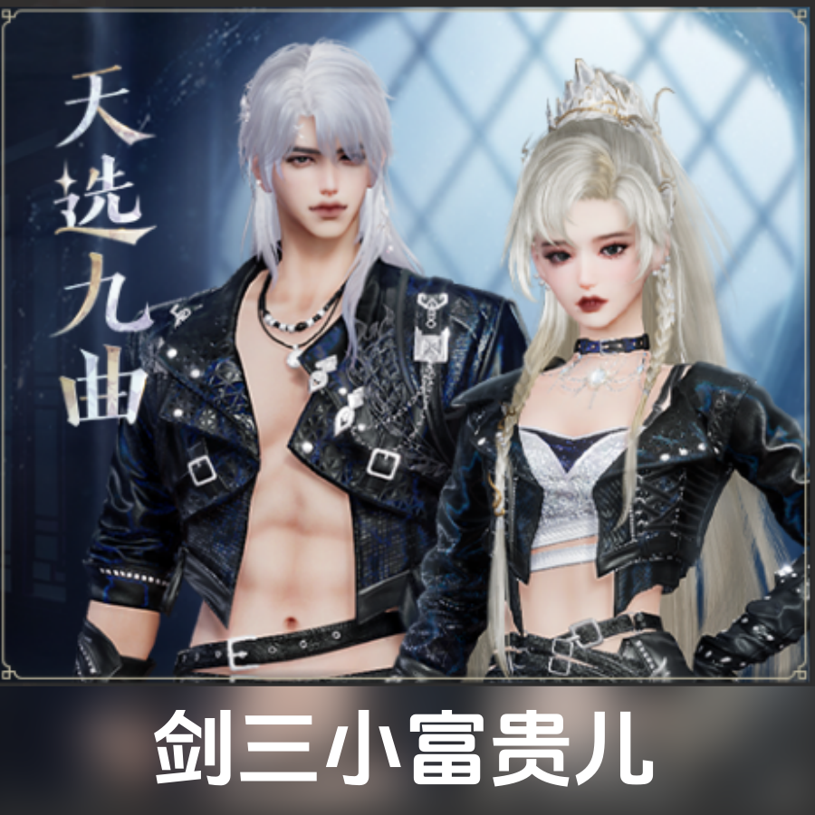 剑网3剑三无界外观机车套天选九曲露凝沉曜凌玉蓉辰黑白红蓝粉