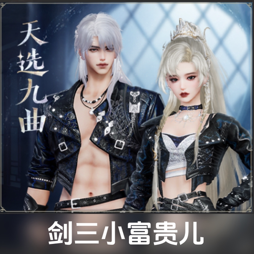 剑网3剑三无界外观机车套天选九曲露凝沉曜凌玉蓉辰黑白红蓝粉