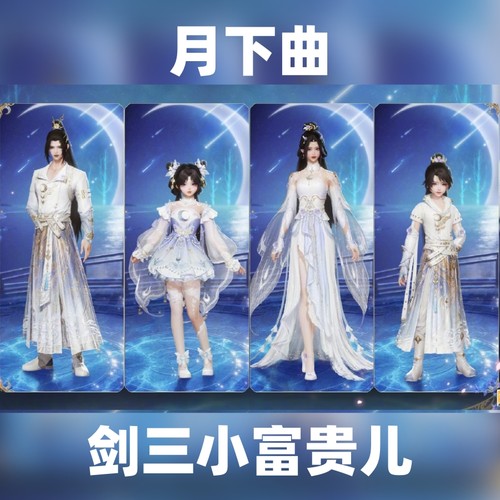 剑网3剑三外观新同人月下曲黑金白发衣服