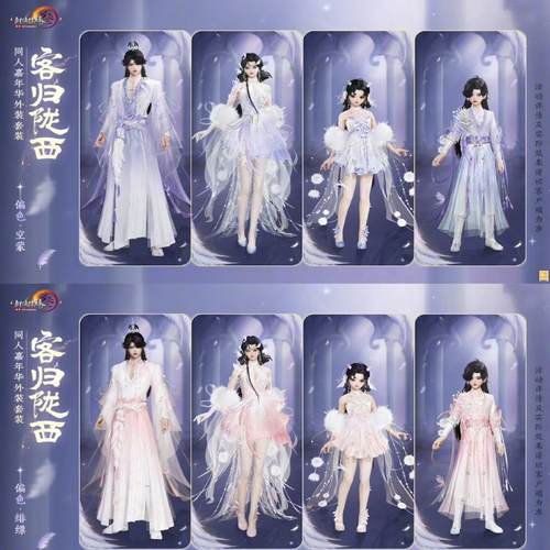 剑网3剑三外观客归陇西衣服礼盒空蒙拂雪白粉蓝黑