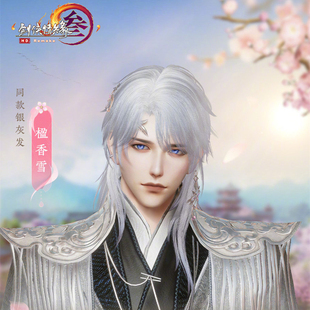 剑网3剑三外观一代灰发楹香雪礼盒灰发头像像韵