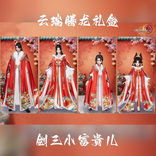 剑网3剑三外观 龙年盒子新888云瑞腾龙礼盒龙盒衣服披风肩饰