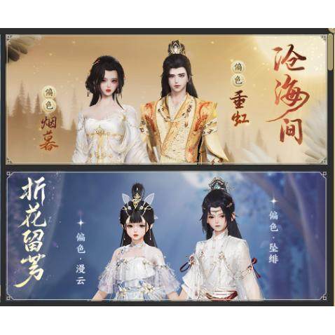 剑三剑网3无界复刻外观沧海间烟暮垂虹折花留芳漫云坠绯橙黄白菜