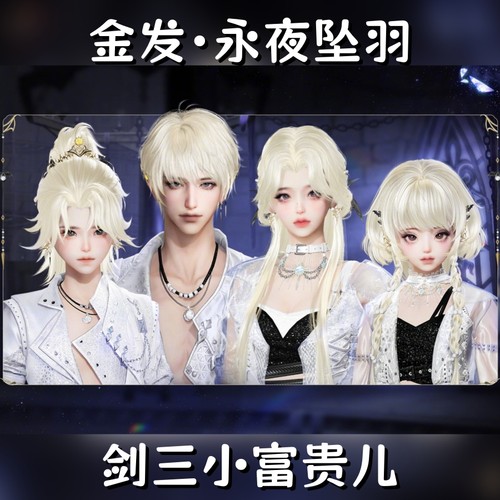 剑网3剑三外观韬金金发永夜坠羽像韵头像