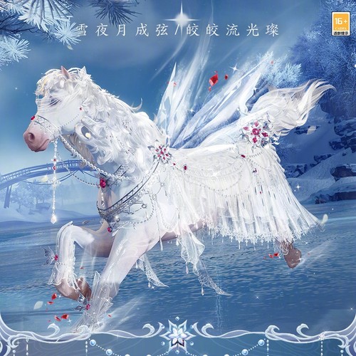 剑网3剑三外观婚纱马盒弦月华璨礼盒嫂子马具马饰