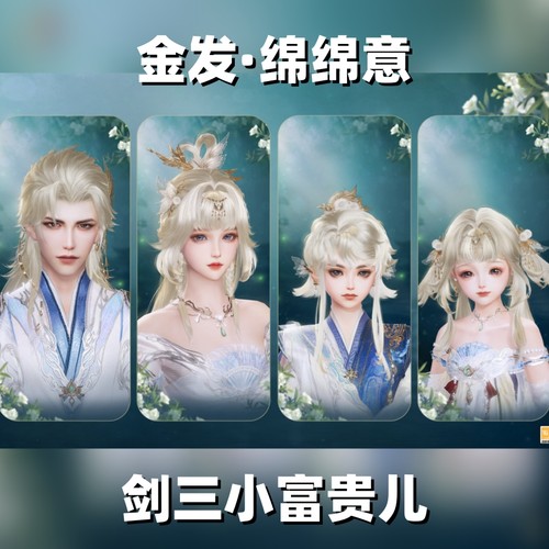 剑网3剑三无界外观金发绵绵意狐妖金绵金咩咩金发头像韵绵绵意