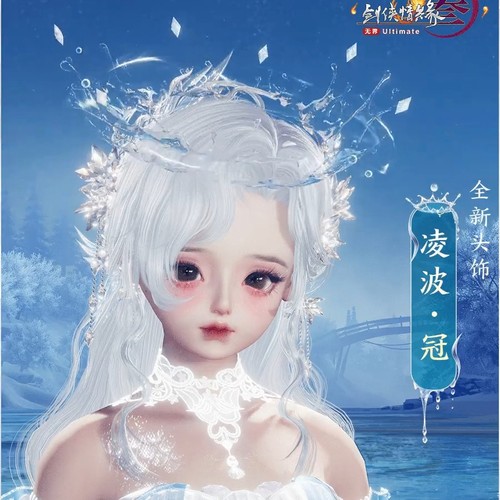 剑网3剑三外观无界水冠凌波冠新皇冠水王冠