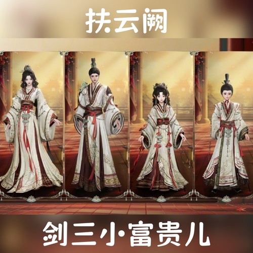 剑网3剑三外观战国盒子扶云阙标准豪华衣服红金黑白发