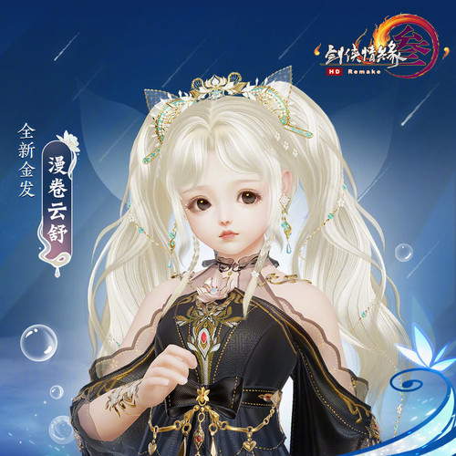 剑网三3外观 新云金端午金发618金发漫卷云舒旧云金